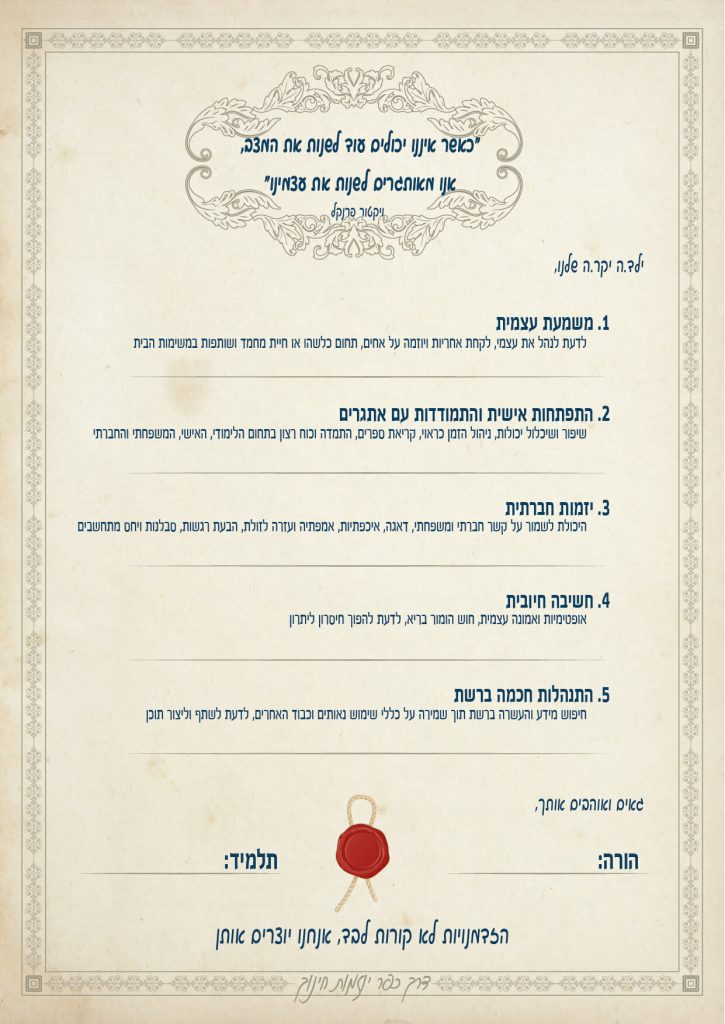 תעודה במקצועות של החיים